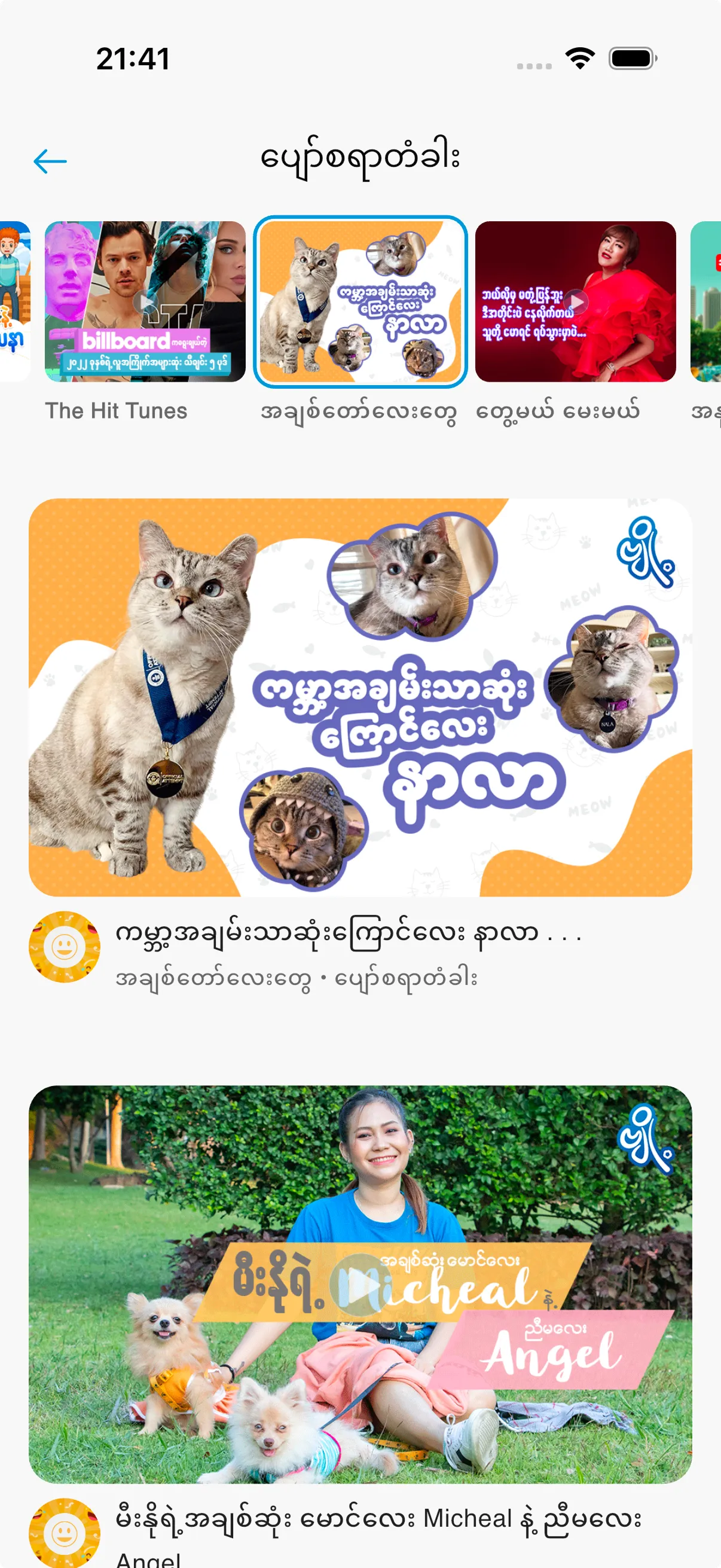 Category content feed
