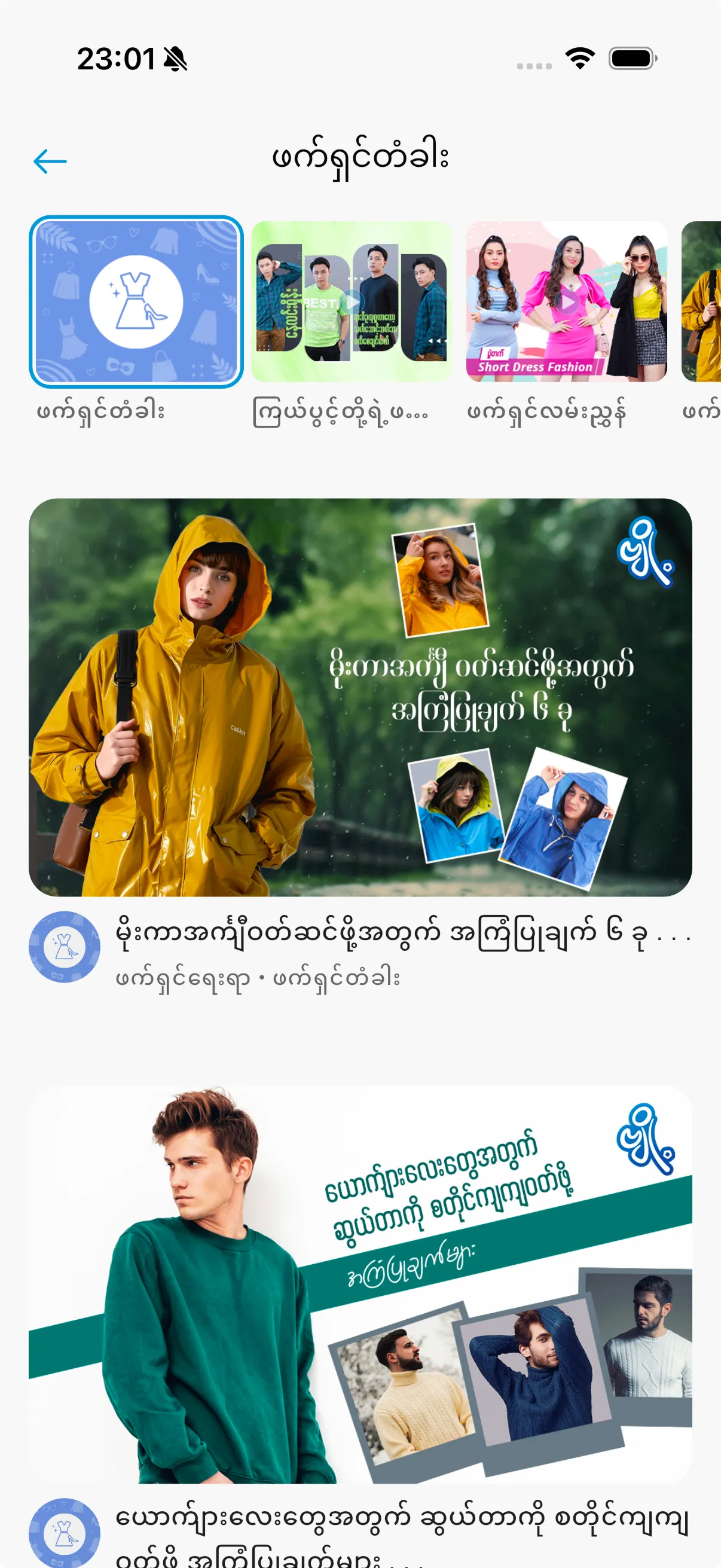 Curated collections