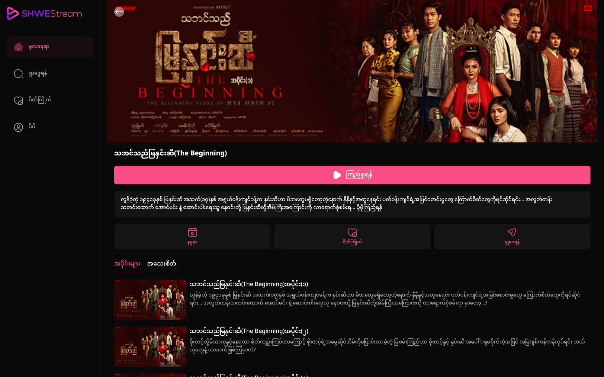 Content detail & episodes