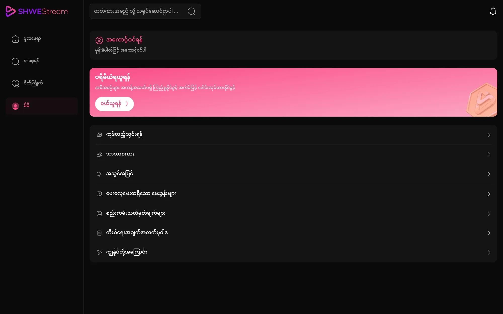 Profile & settings