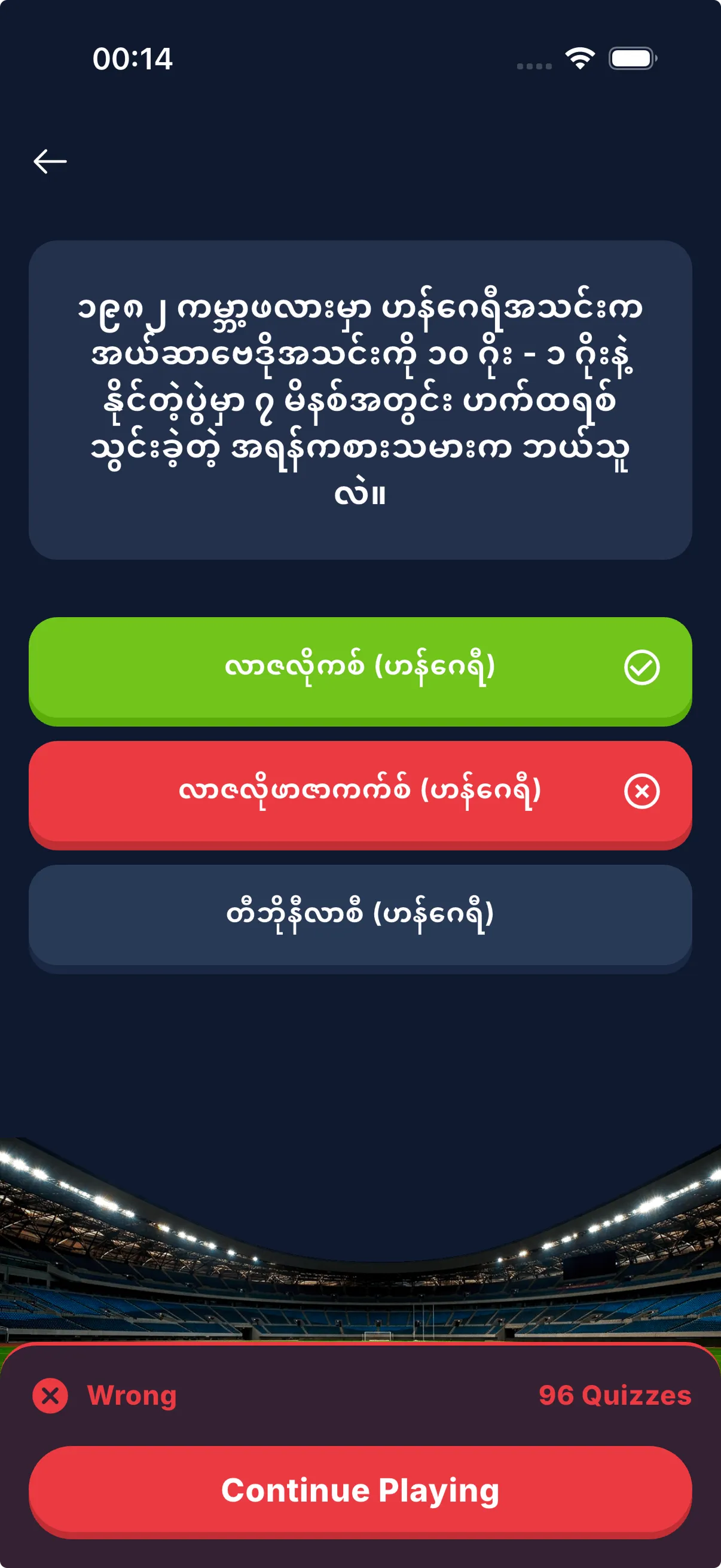 Quiz answer feedback with correct and wrong options